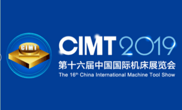 參加CIMT2019第十六屆中國國際機(jī)床展覽會(huì)